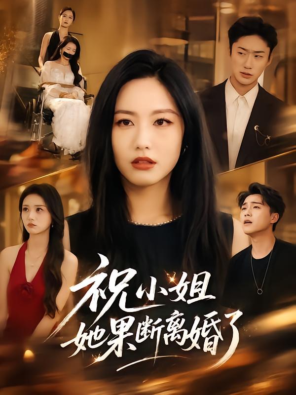 Miss Zhu Divorces Decisively
