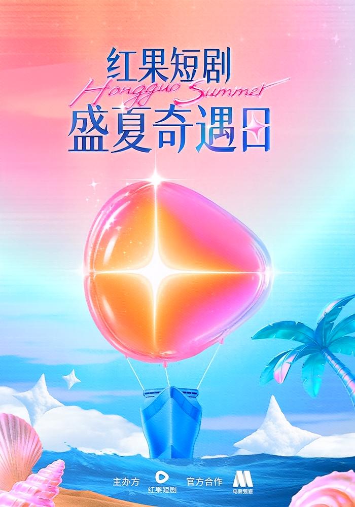 Summer Adventure