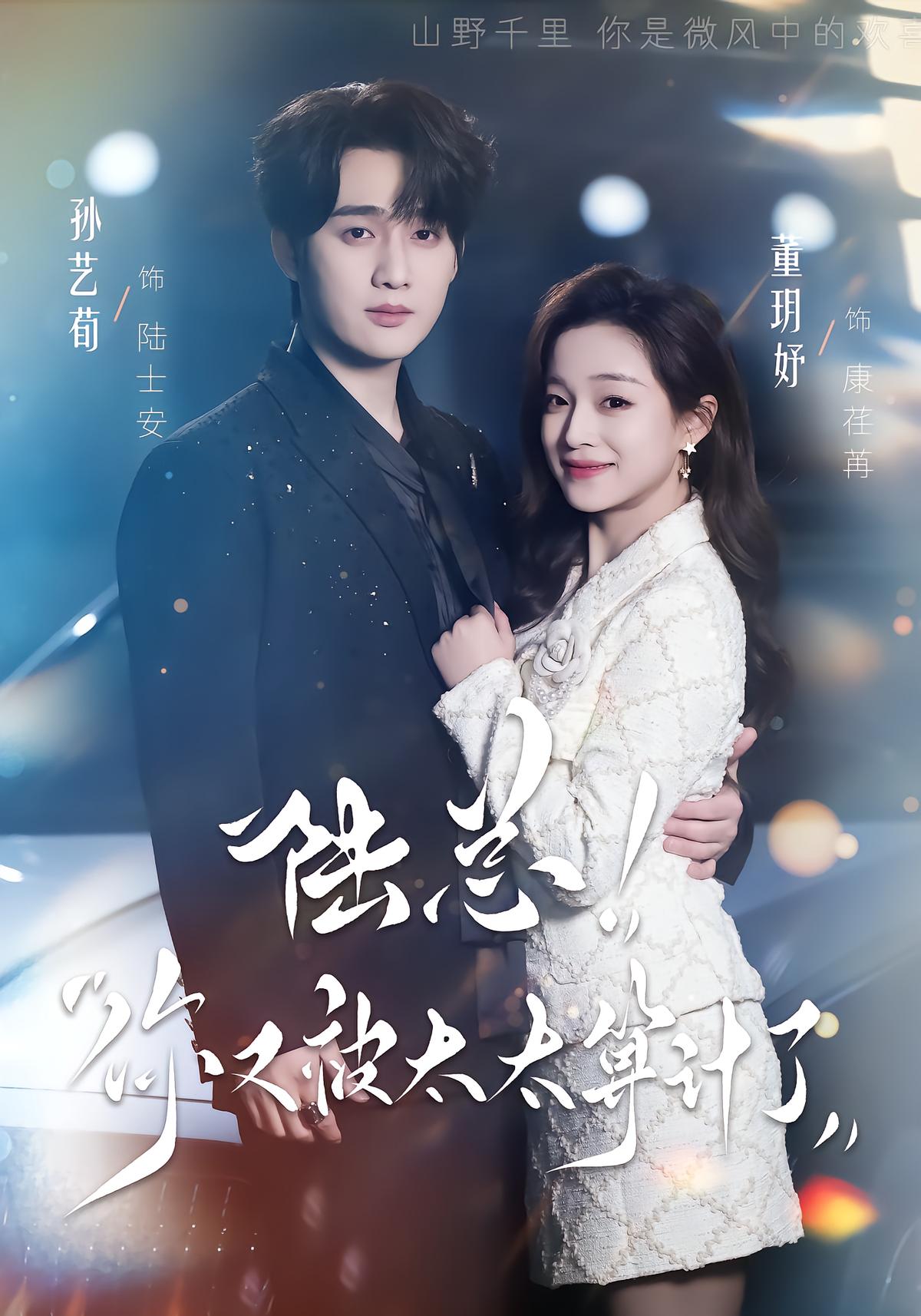 Mr. Lu, Your Wife Outsmarted You Again