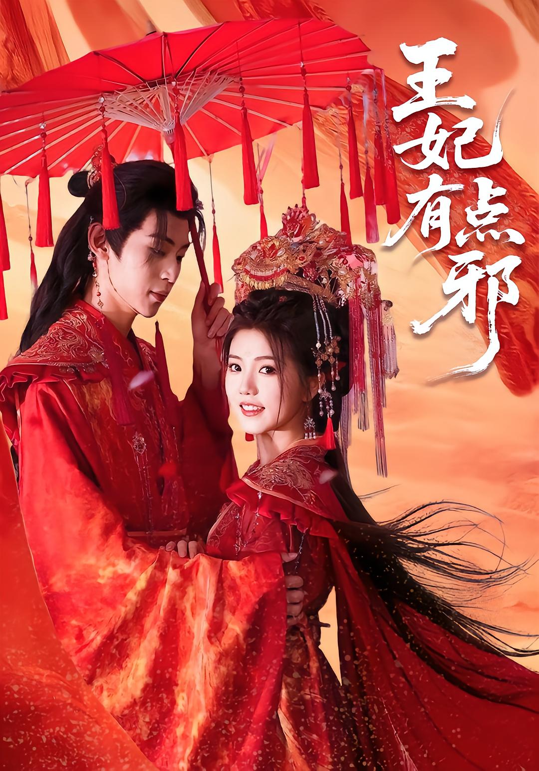 The Wicked Concubine
