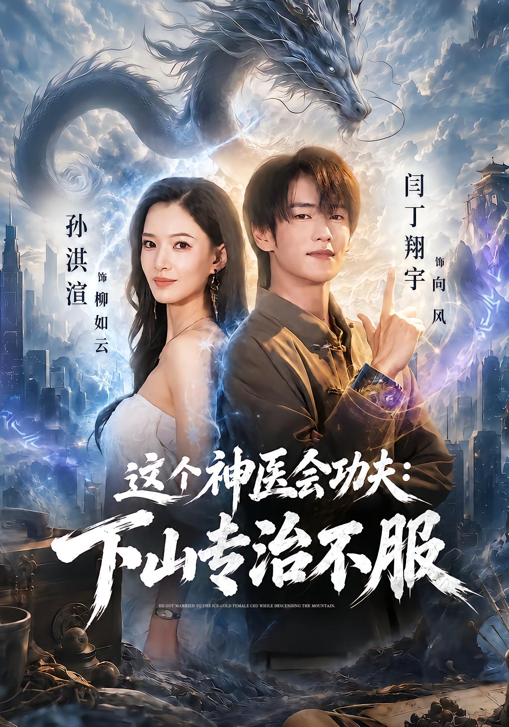 Divine Doctor Has Martial Arts: Downhill to Conquer All