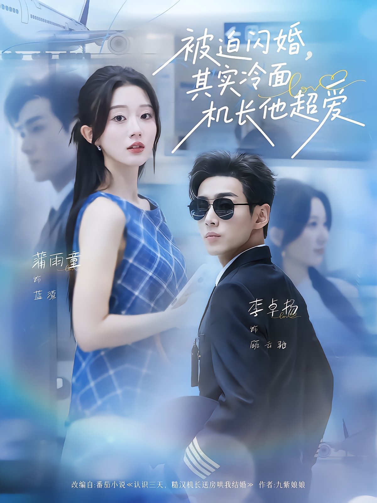Forced Flash Marriage, The Cold CEO Pilot Loves Me
