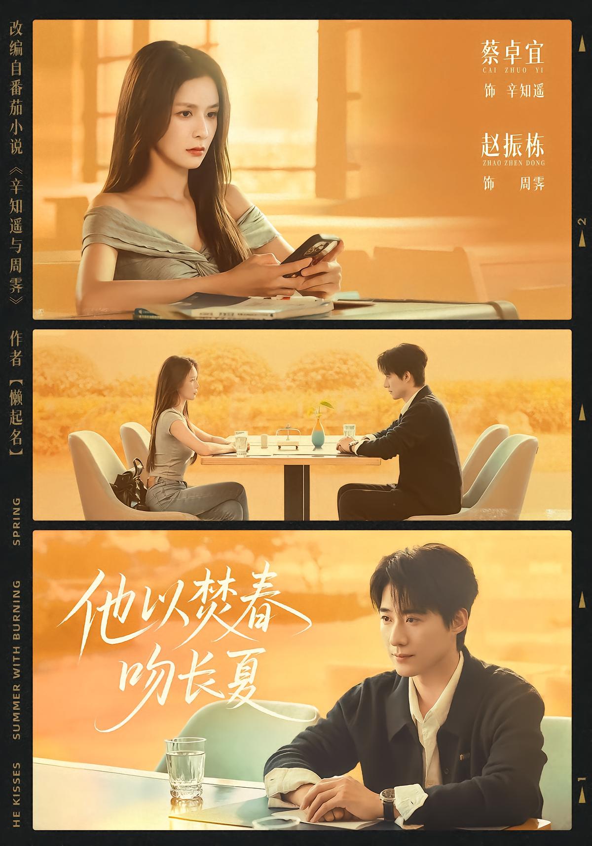 他以焚春吻长夏