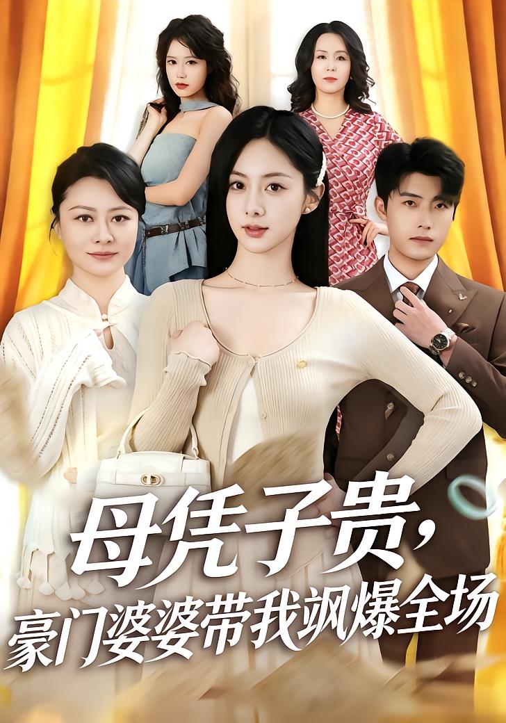 Mother's Son Makes Her Dominate the Elite Family