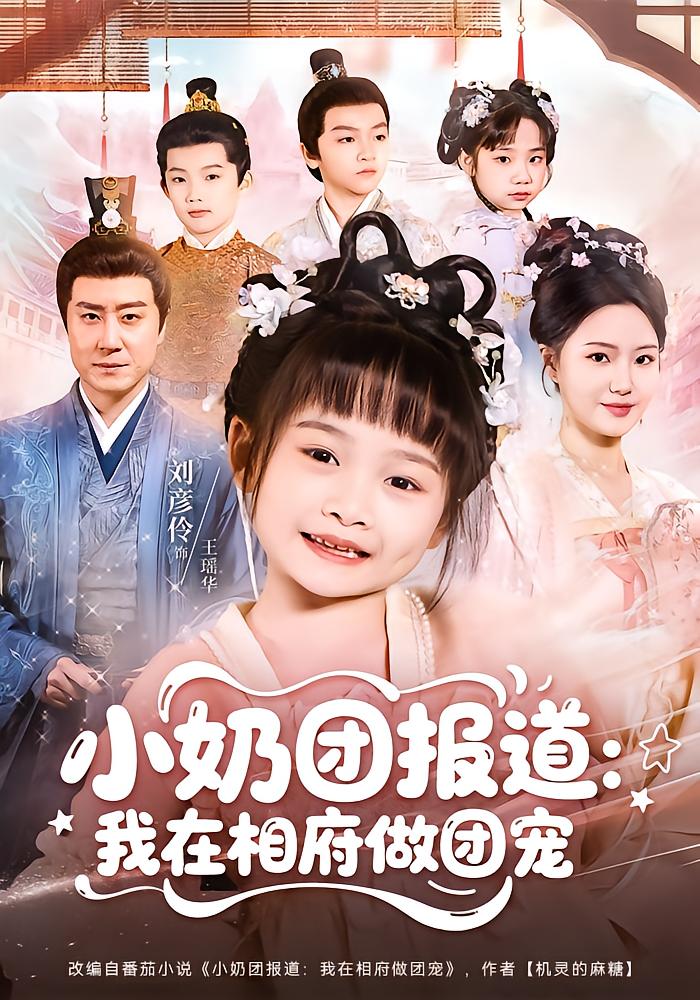 Little Baby Report: My Life as the Favorite in the Prime Minister's Mansion