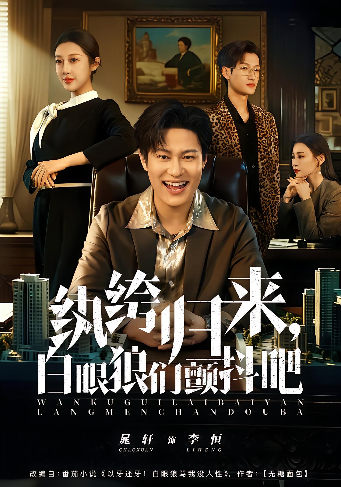 The Noble's Return: Tremble, Sheep