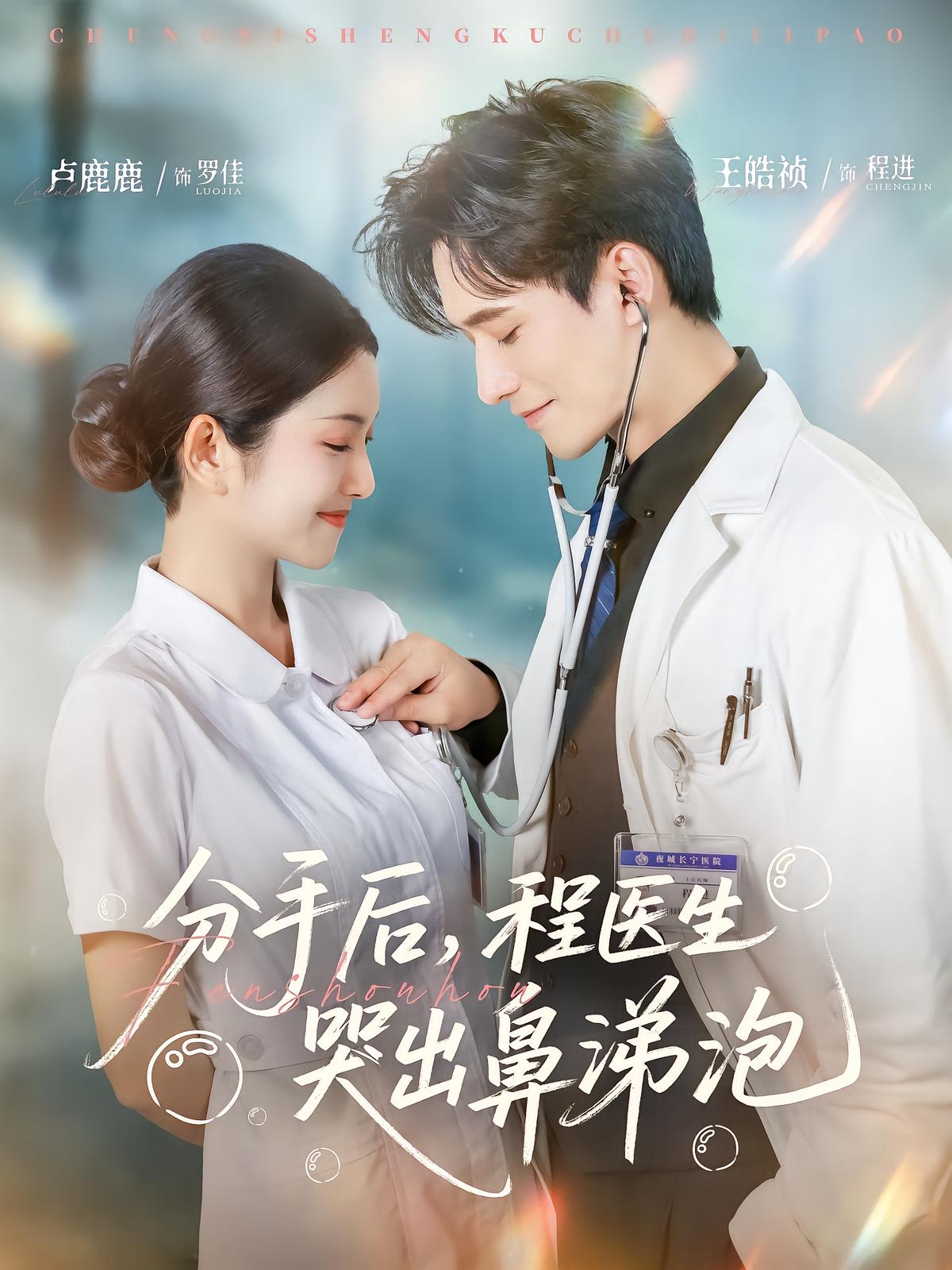Dr. Cheng Cries After Breakup