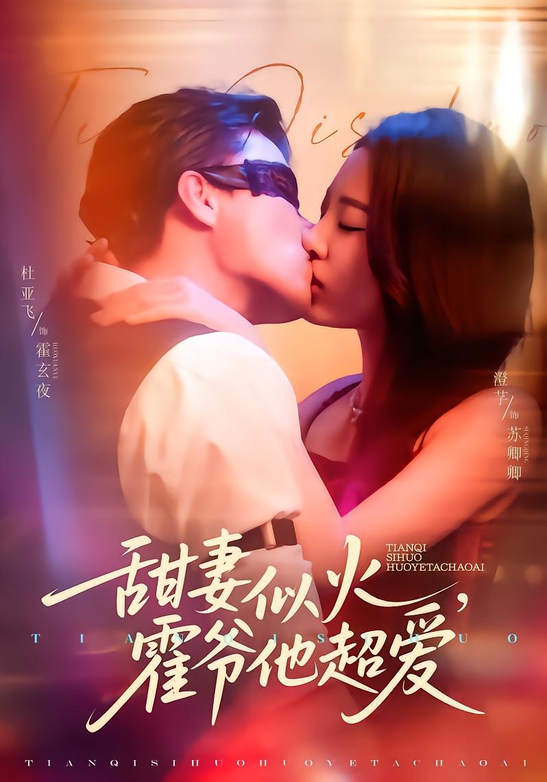 Sweet Wife Like Fire, President Hu Loves Her More