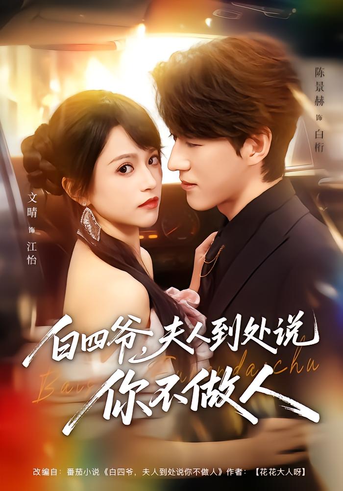 Master Bai, Lady Jiang Says You're Not Human