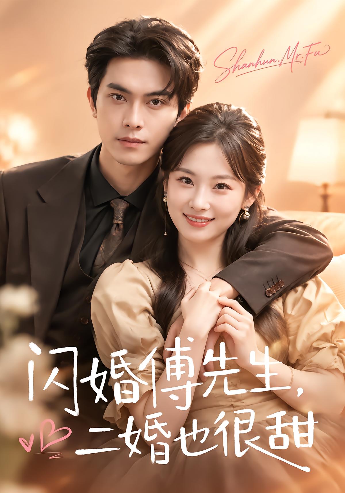 Flash Marriage to Mr. Fu, Second Marriage Is Sweet