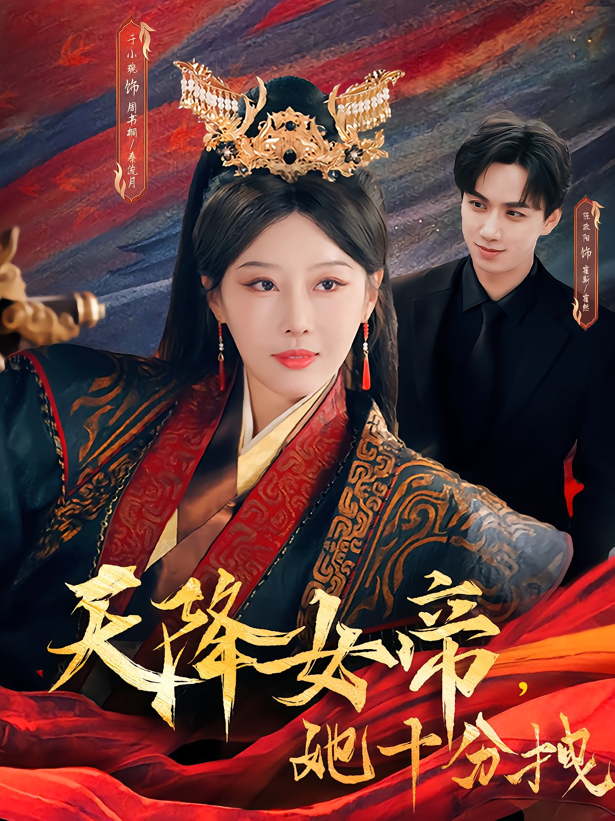 The Sky-Dropped Empress: She's Unapologetic