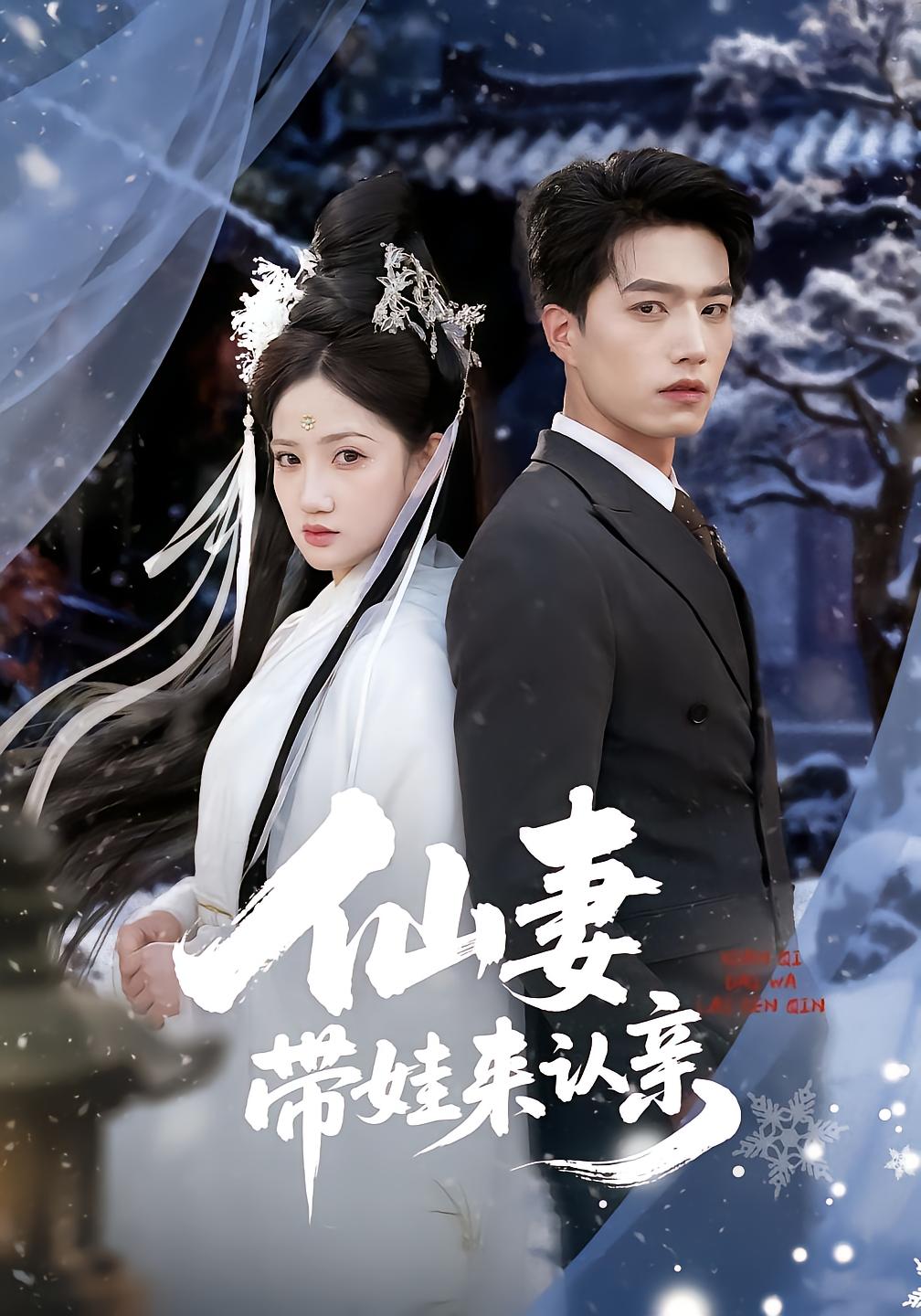 Immortal Wife Comes to Claim Her Heir