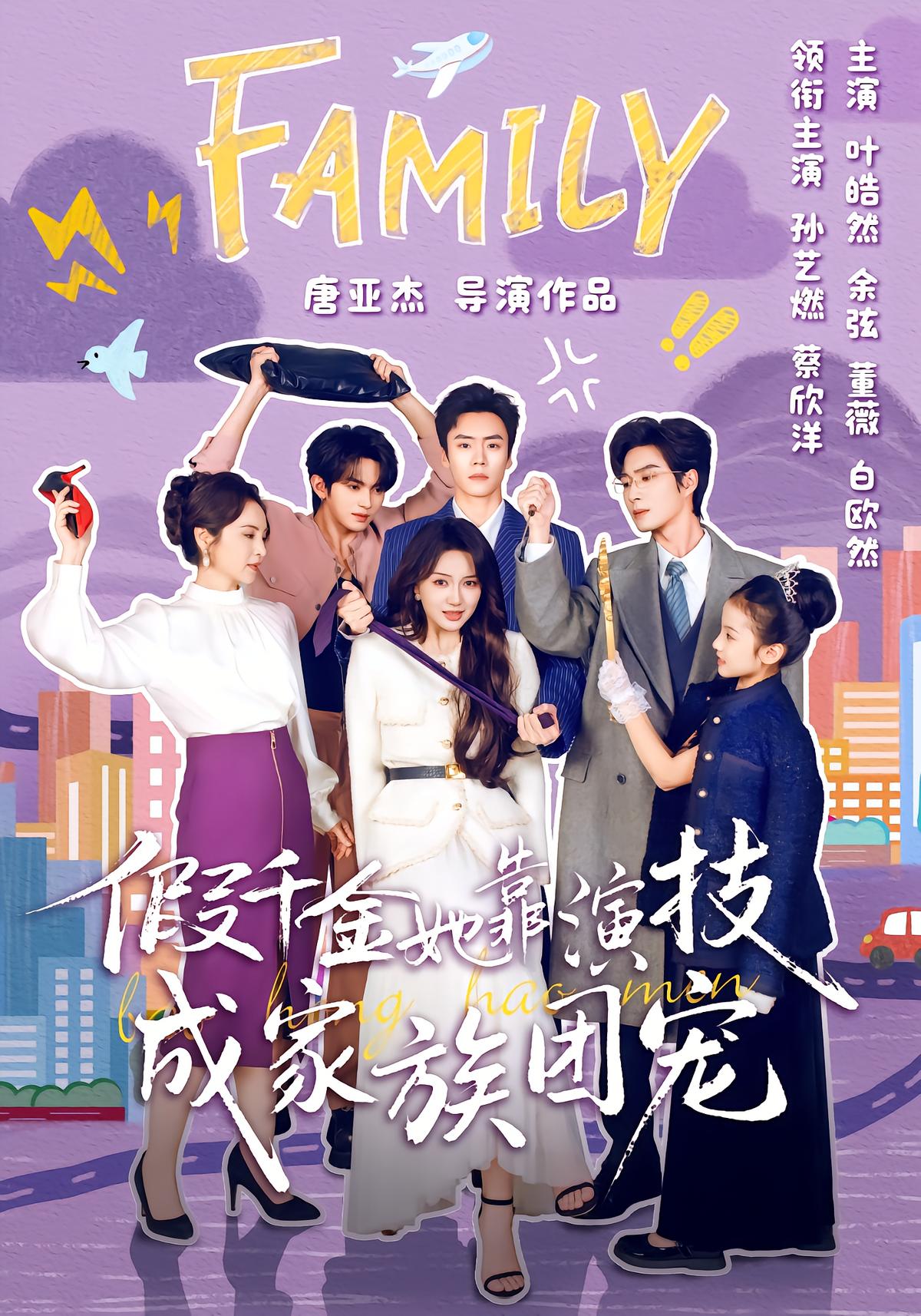 The Fake Heiress Becomes the Family's Favorite Through Acting