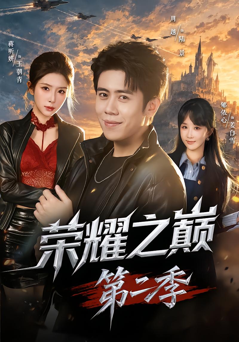 Pinnacle of Glory Season 2