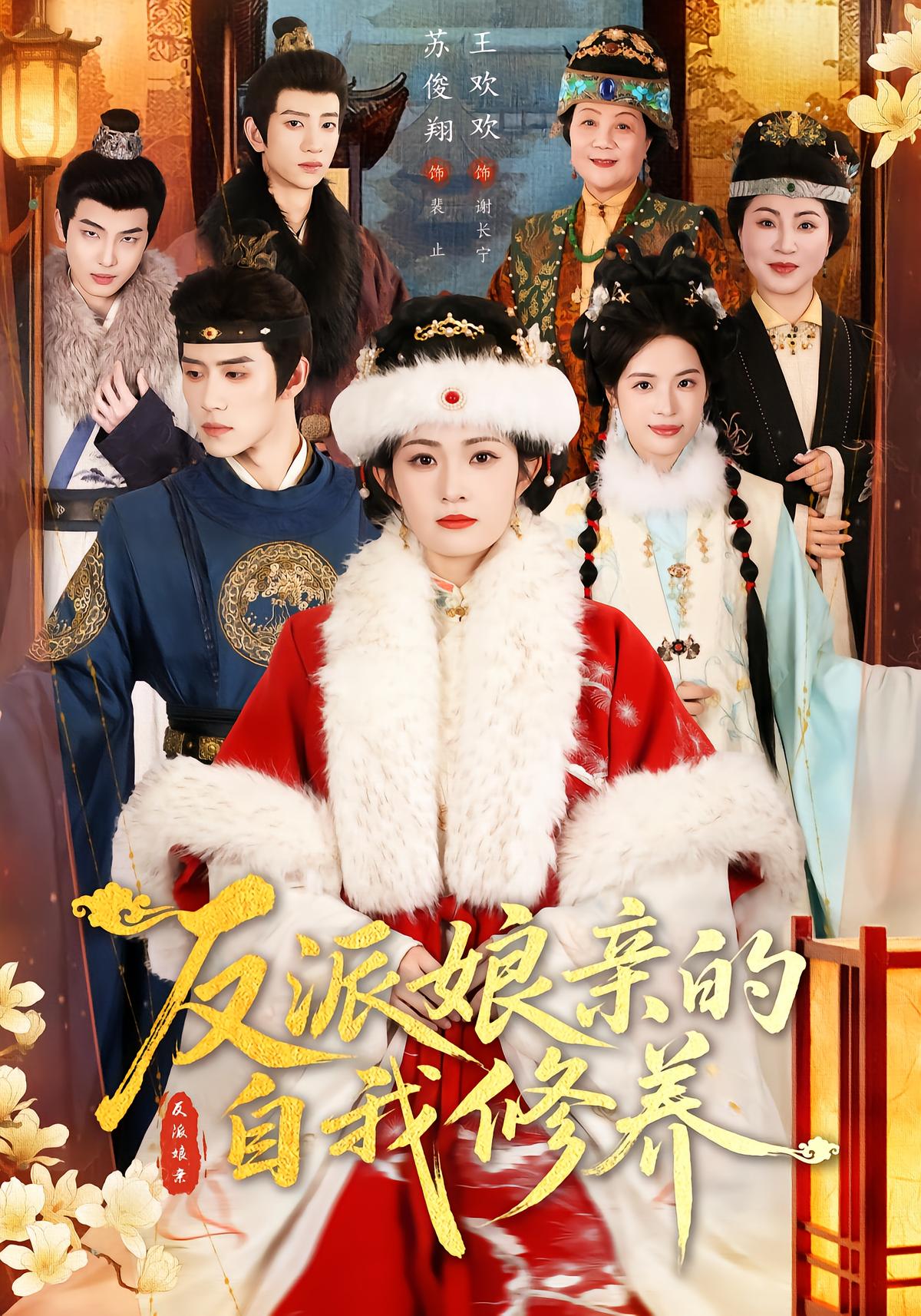 The Cultivation of the Villain Mother