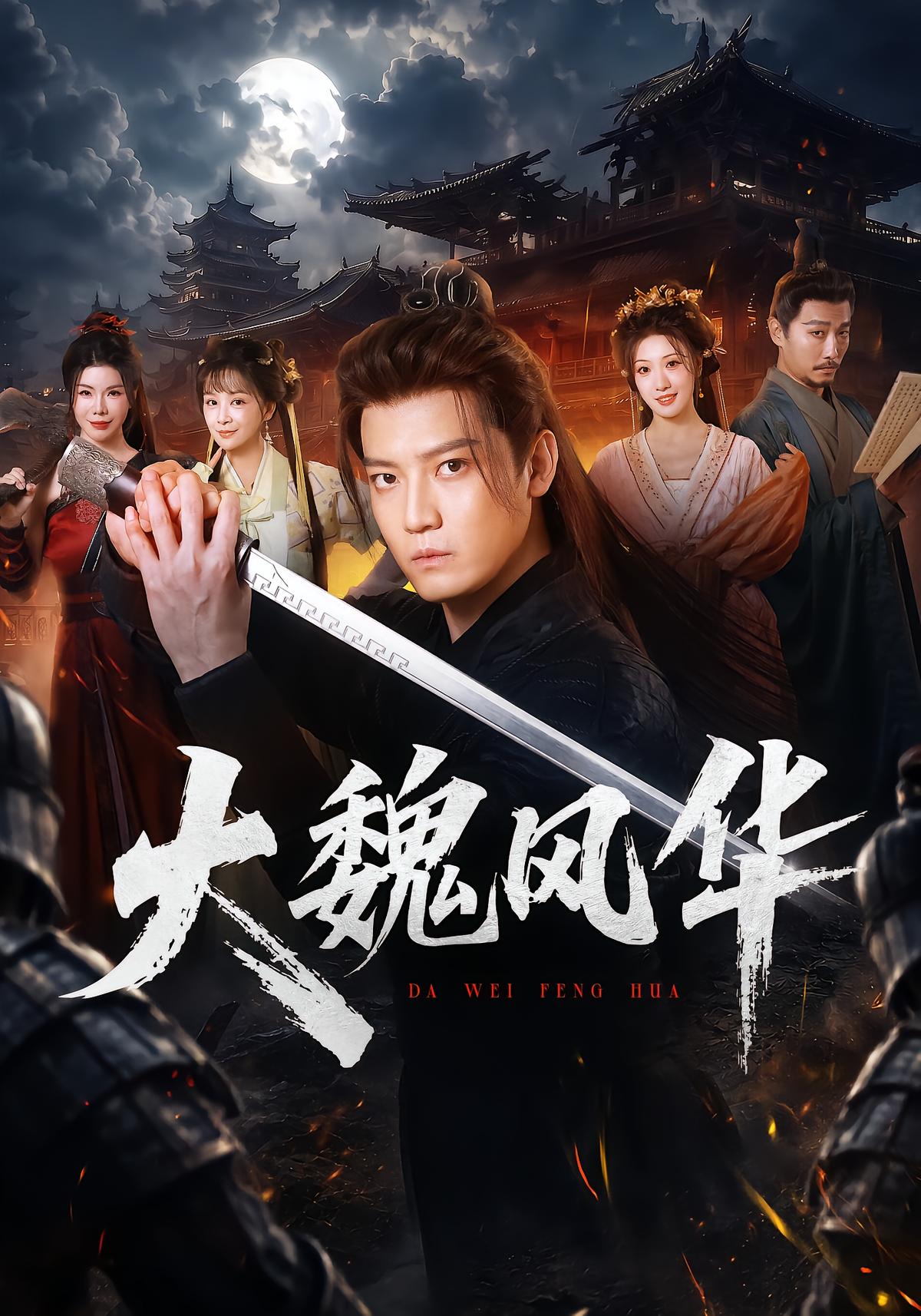 Great Wei's Glory