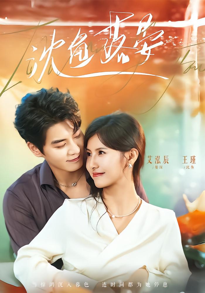 Shen Yu's Fated Love with Yan Shen