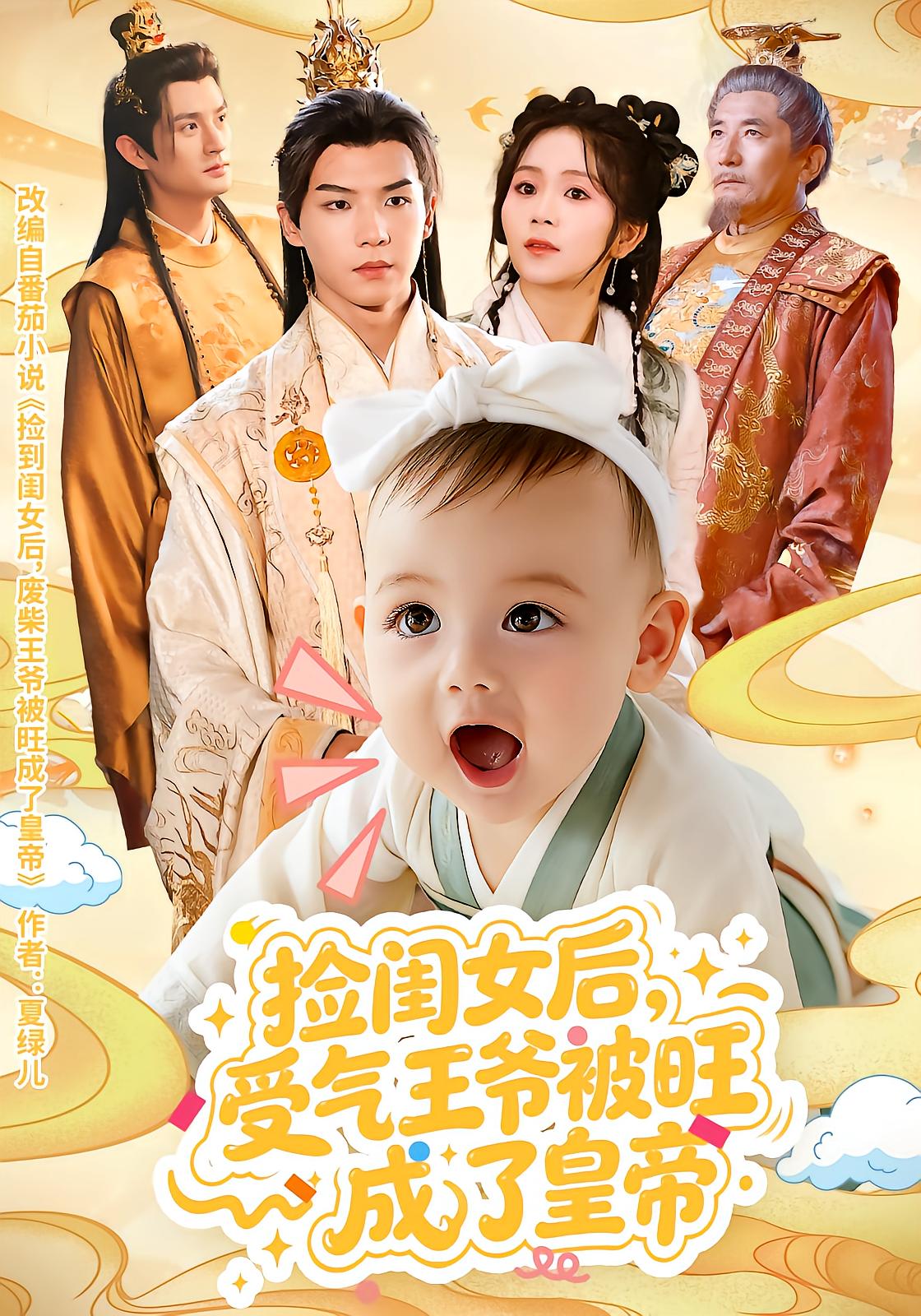 The Cursed Prince Becomes Emperor After Adopting the Divine Girl