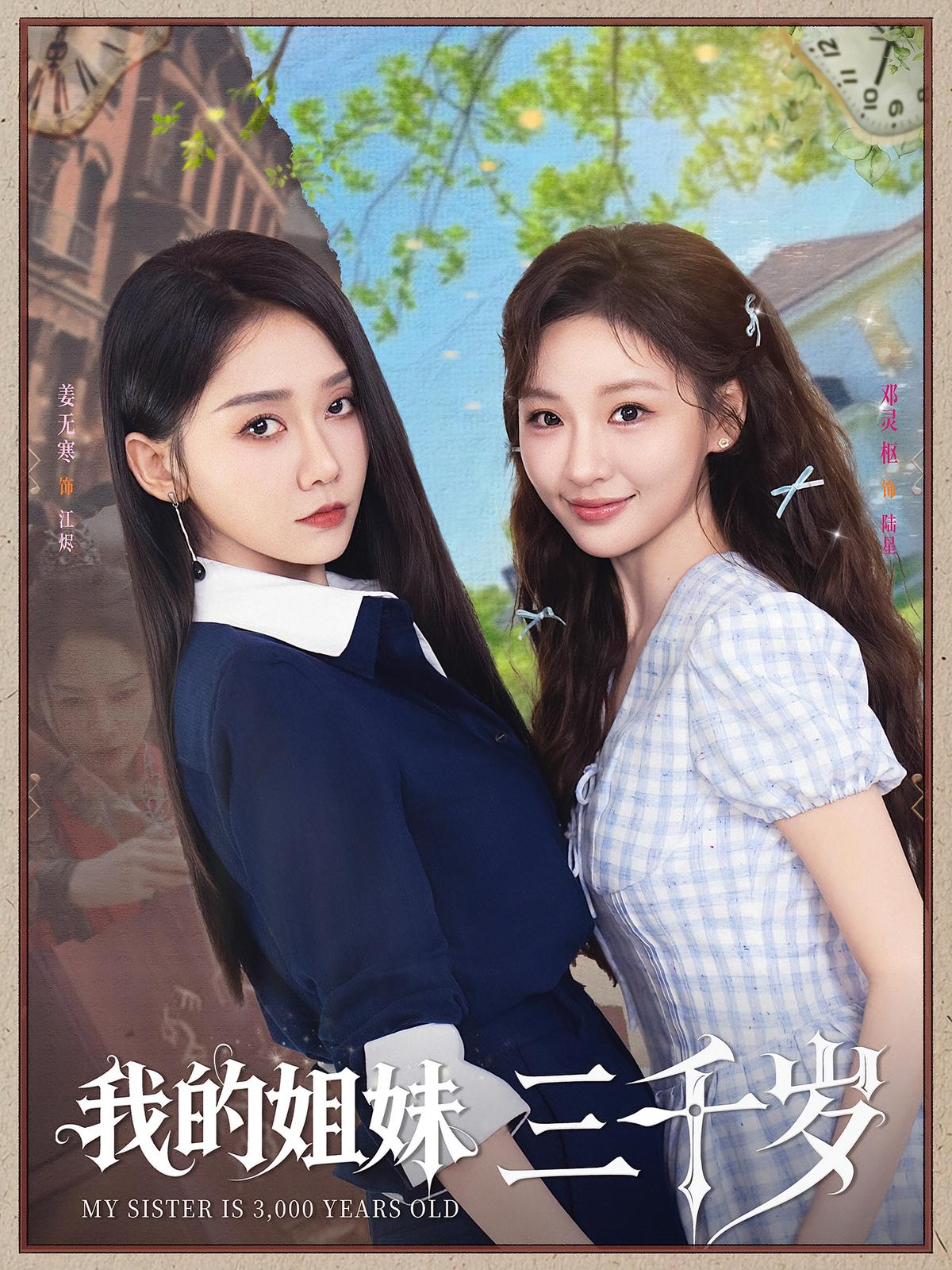 My Sisters Are Immortal