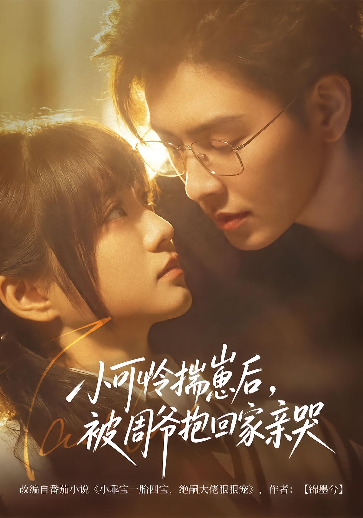 After Being Pregnant, The Little Orphan Is Adopted by the Zhou Lord