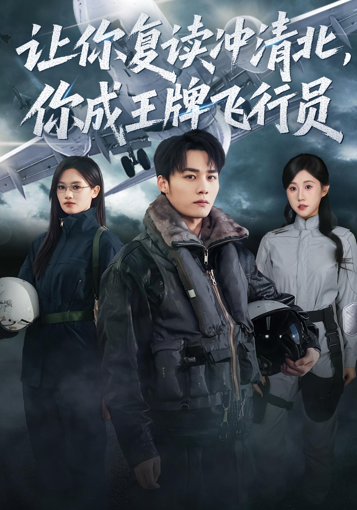 You Retake Exams to Enter Top Universities, You Become an Ace Pilot