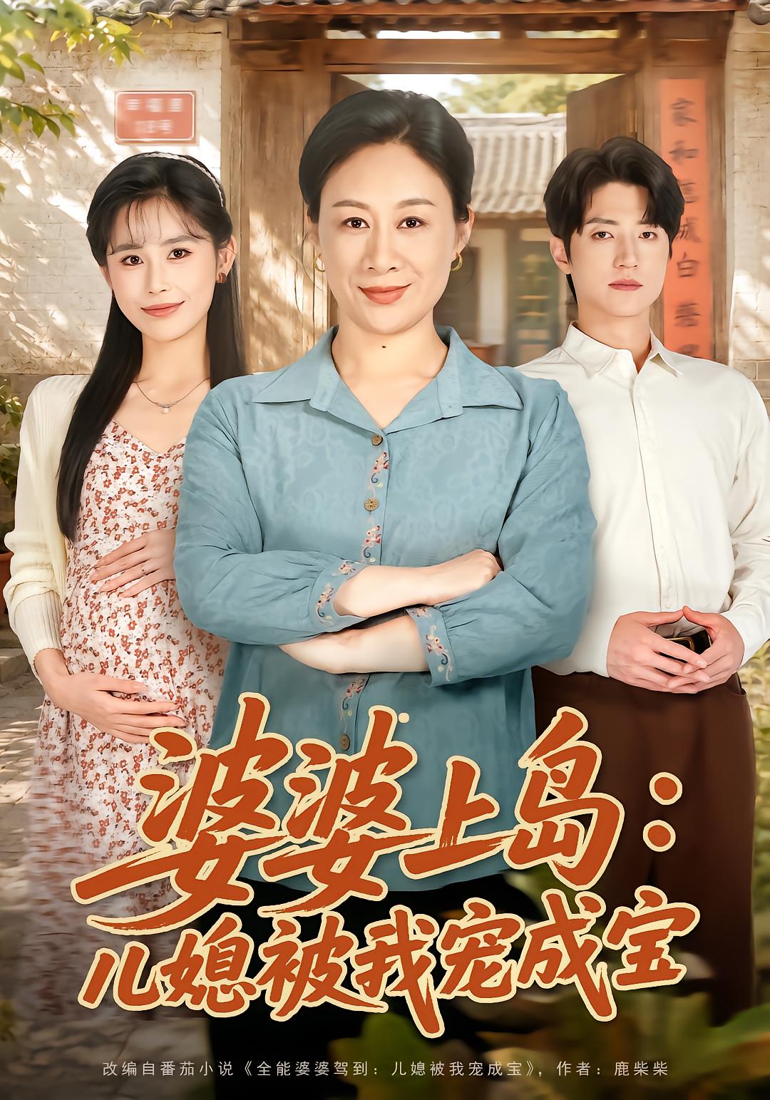 Mother on the Island: Daughter-in-Law Treasured