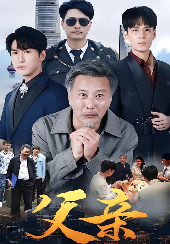 Father's Sacrifice