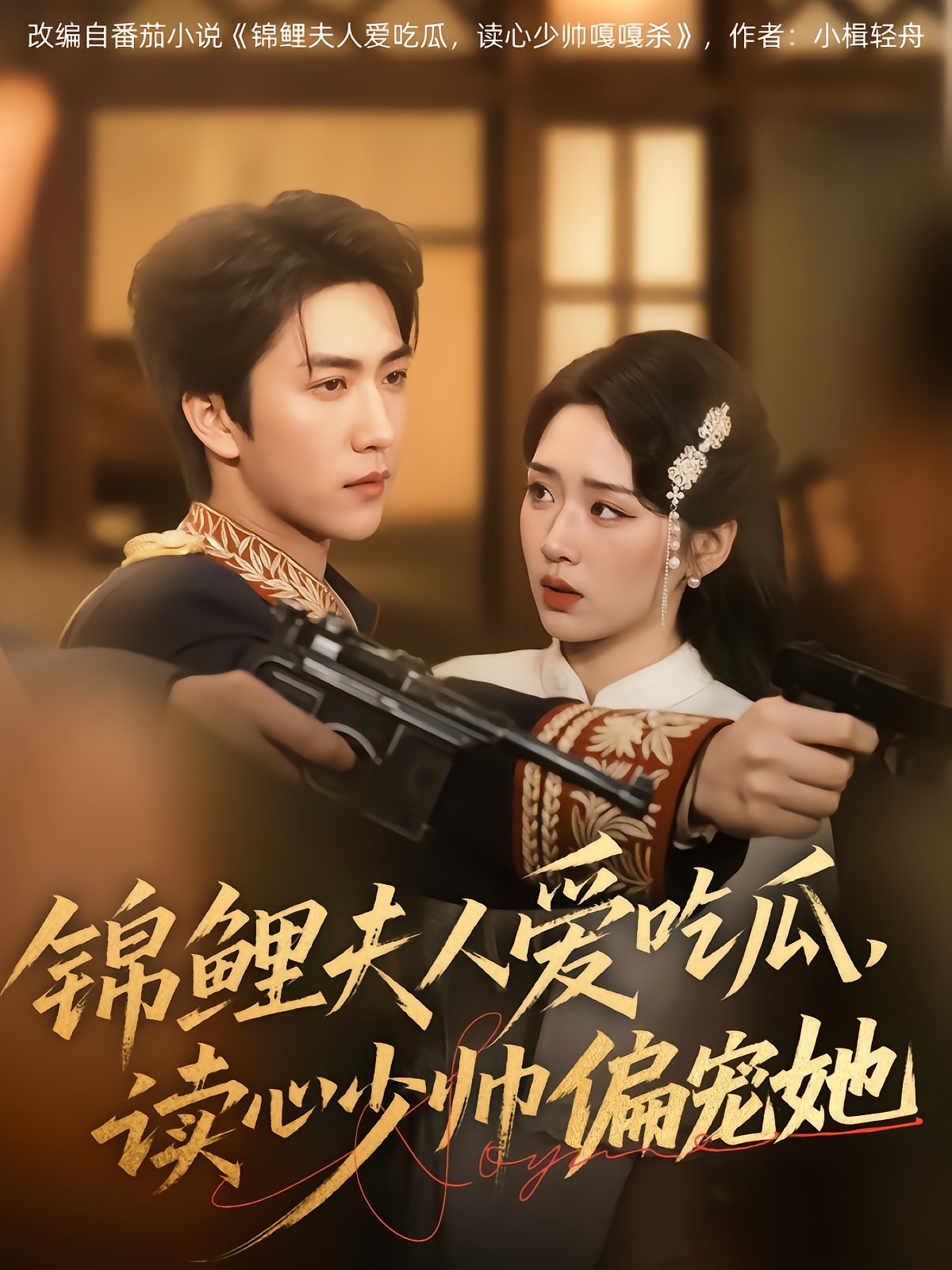 The Koi Lady Loves Gossip, The Mind-Reader Marquis Spoils Her