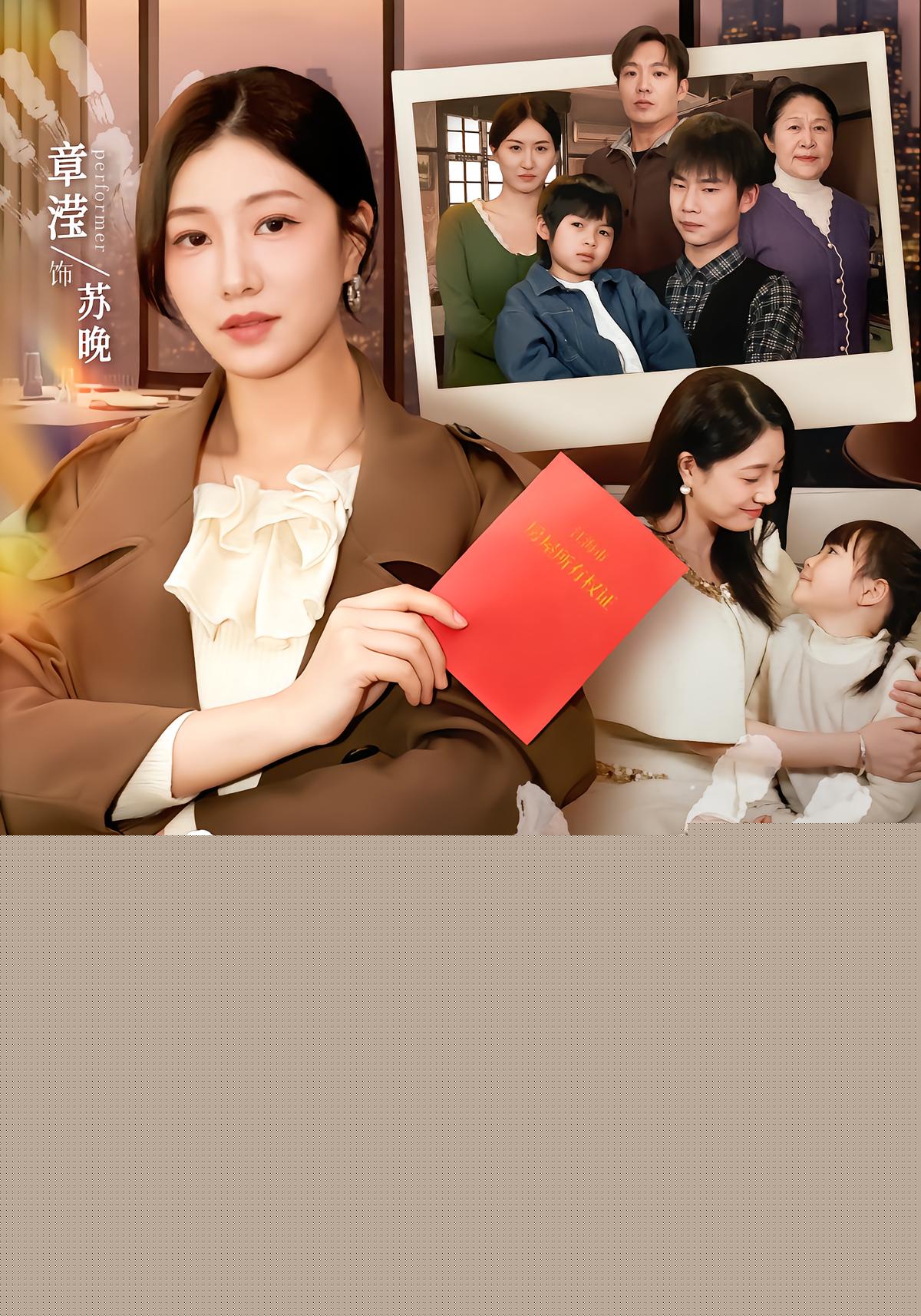 我的婚姻不扶贫