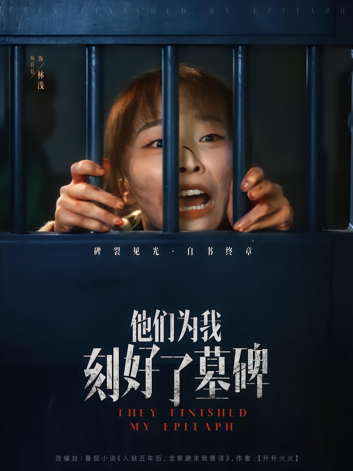 他们为我刻好了墓碑