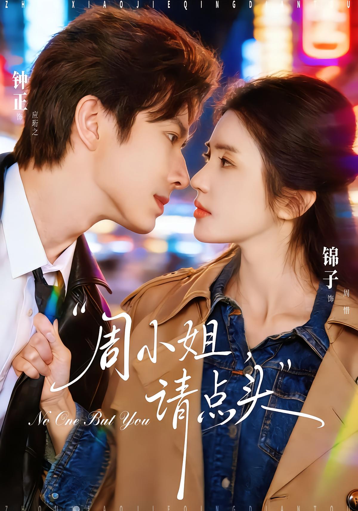 Miss Zhou, Please Nod