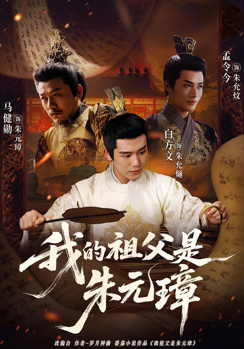 My Grandfather Was Zhu Yuanzhang