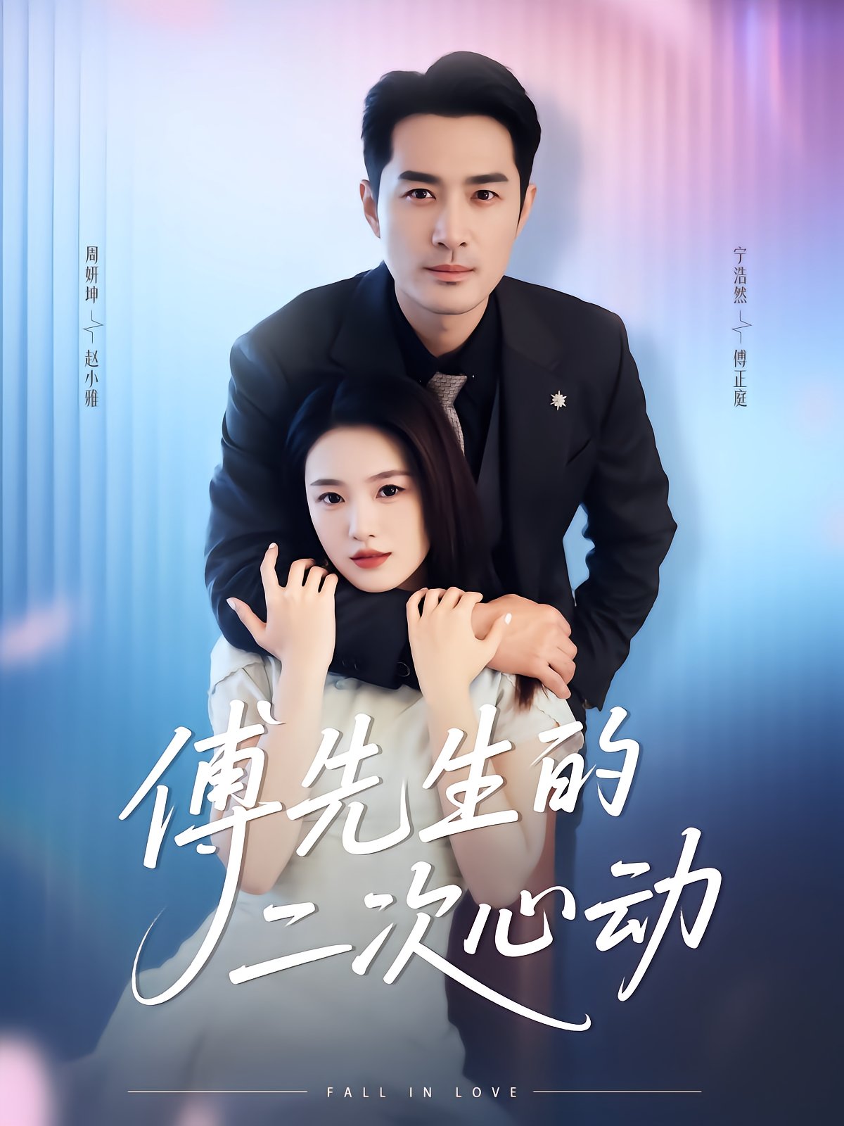 Mr. Fu's Second Heartbeat