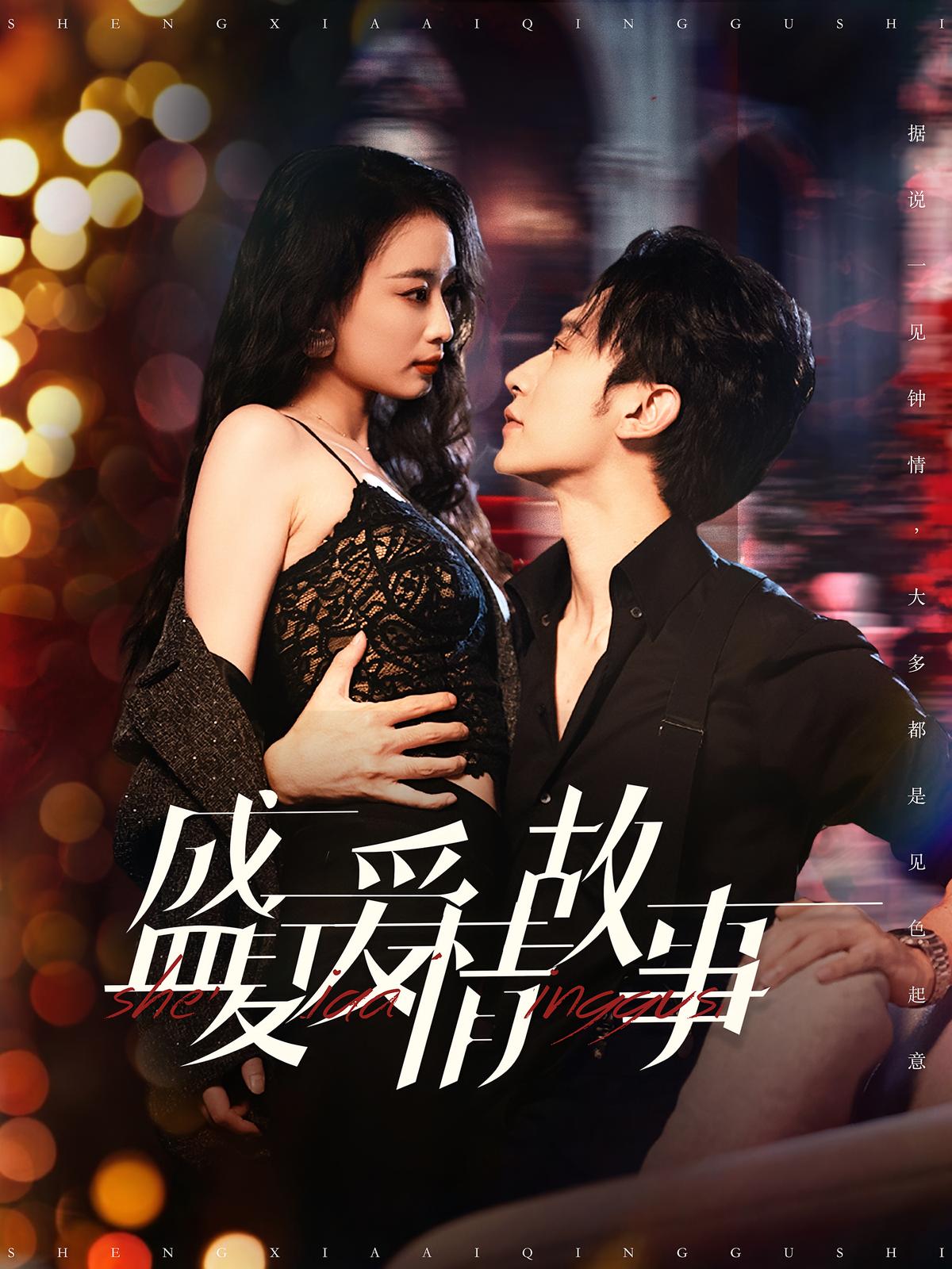 Love Story of Midsummer