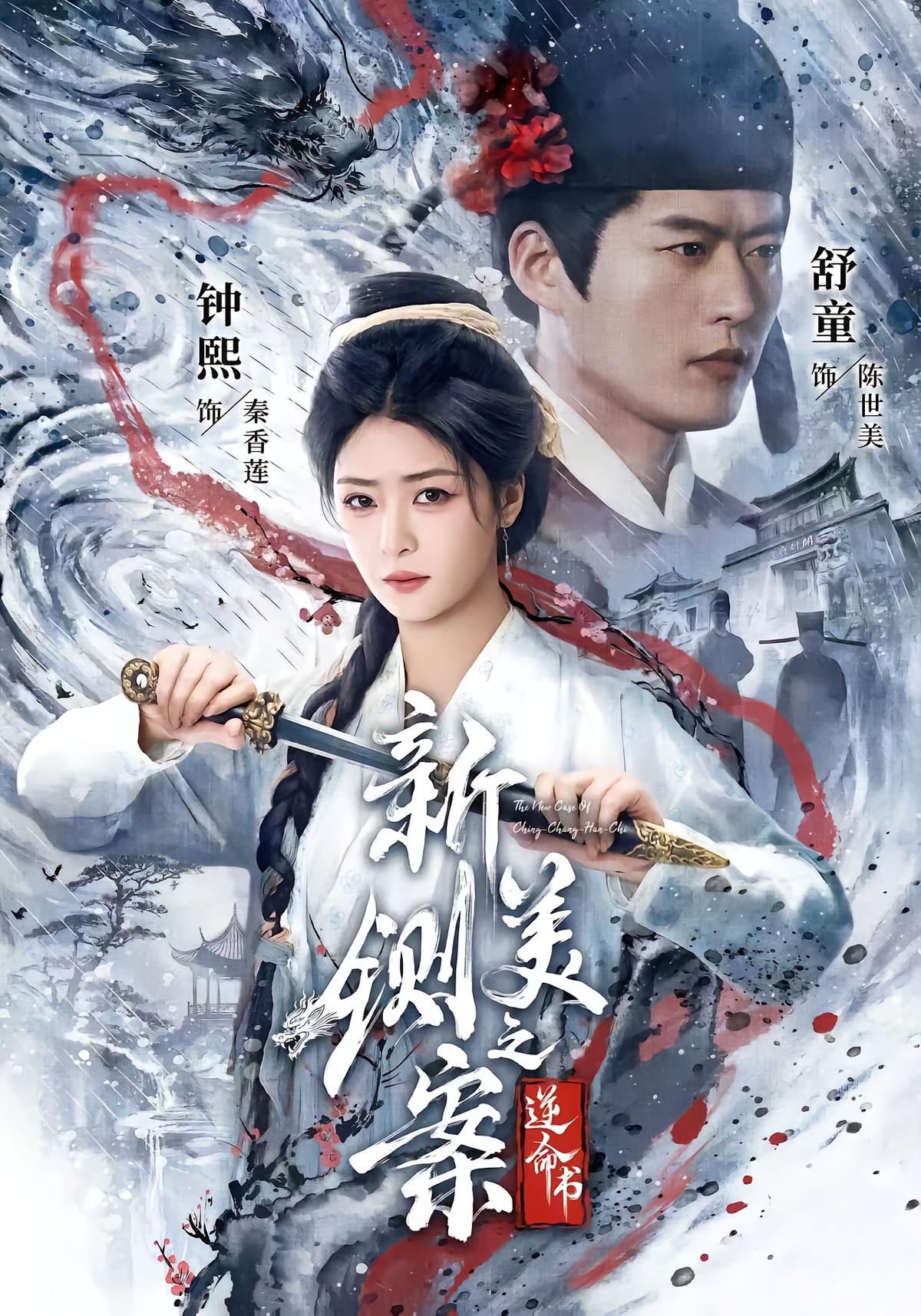The New Case of铡 Beauty: Book of Defying Fate