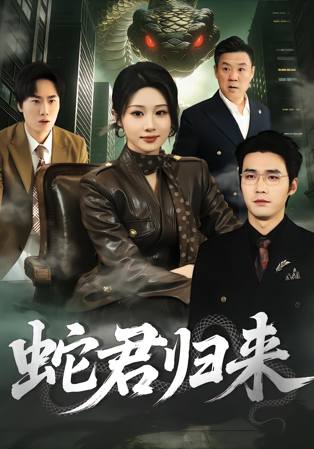 Snake Lord Lingxi Returns