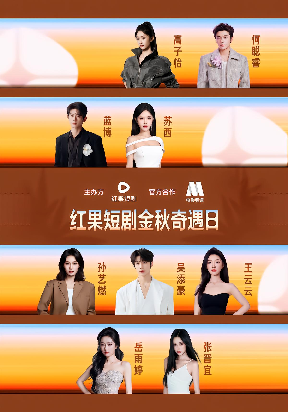 红果短剧金秋奇遇日