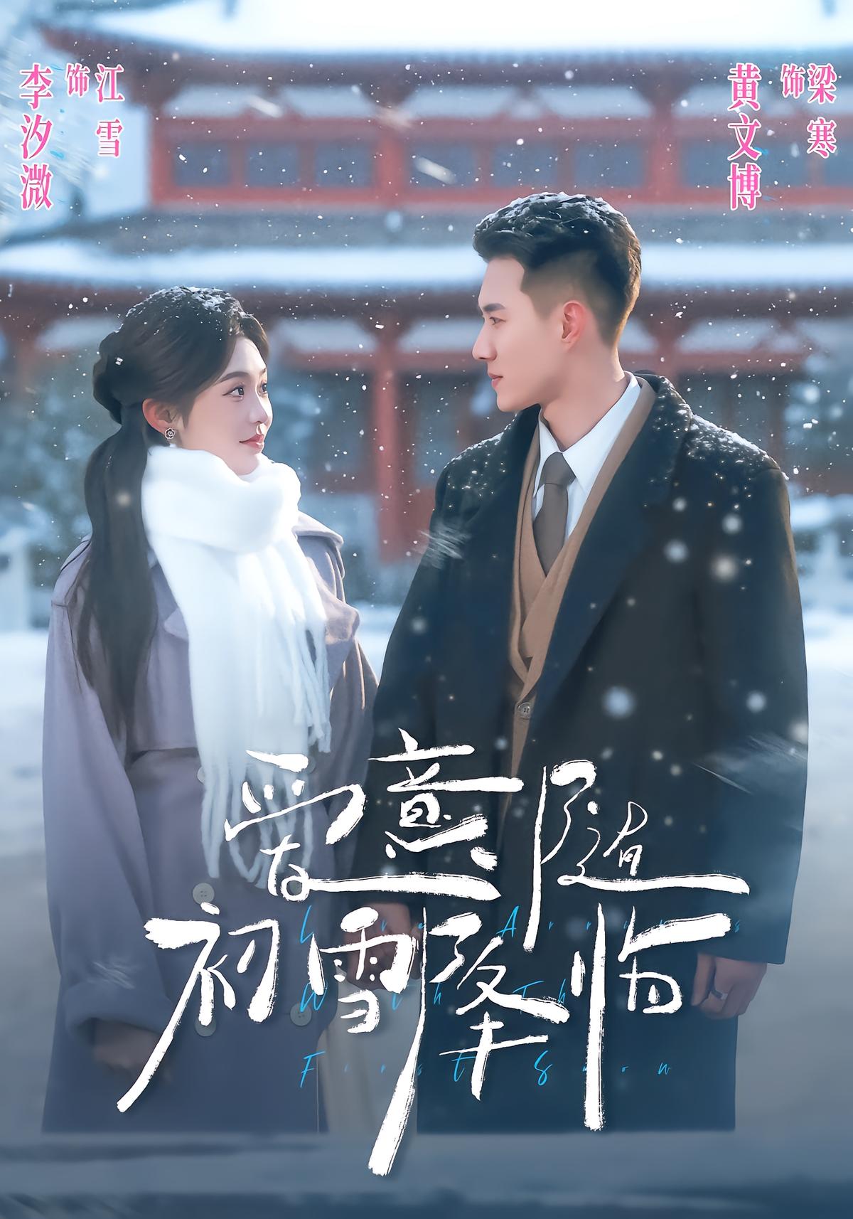 Love Arrives with the First Snow
