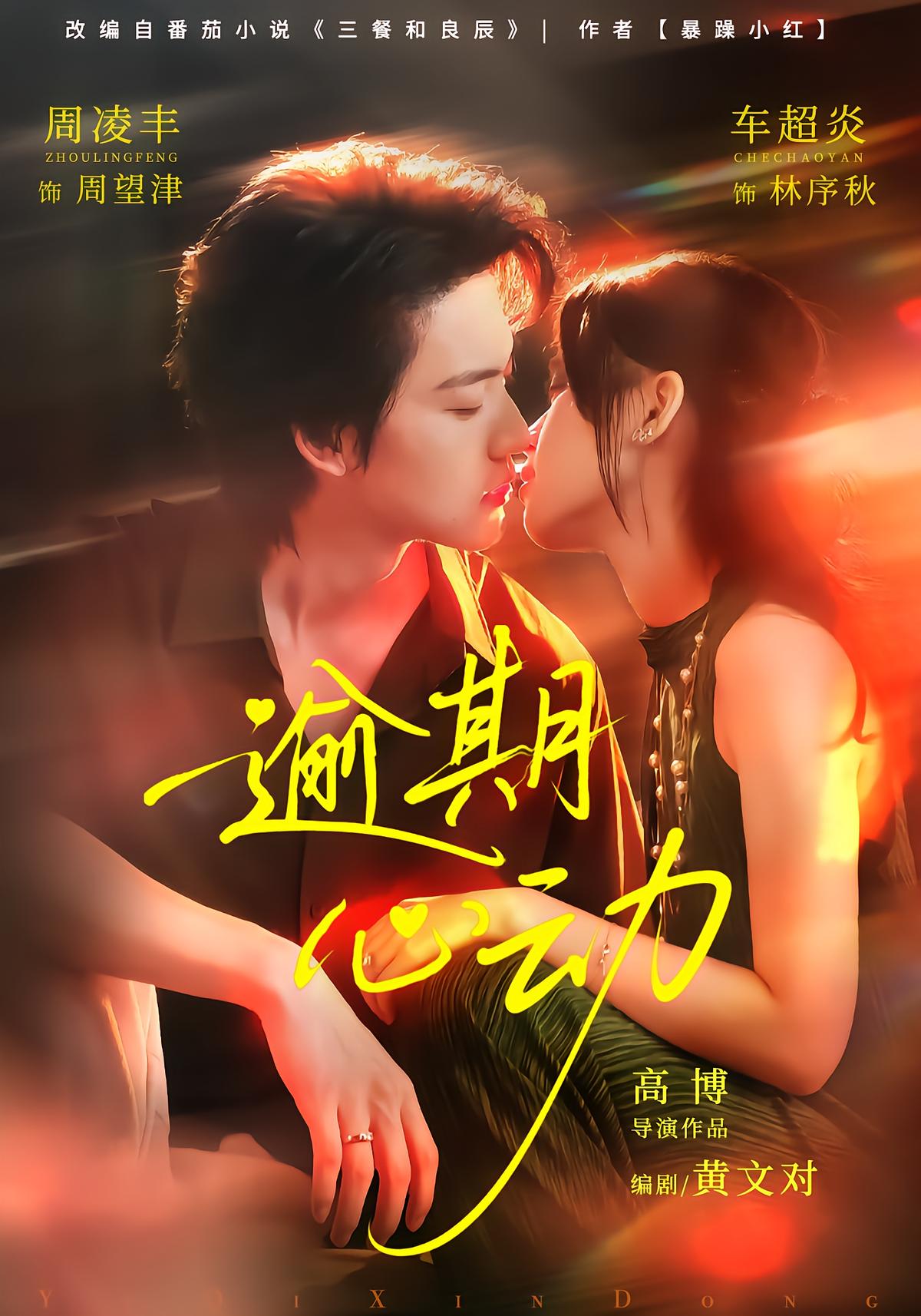Overdue Heartbeat