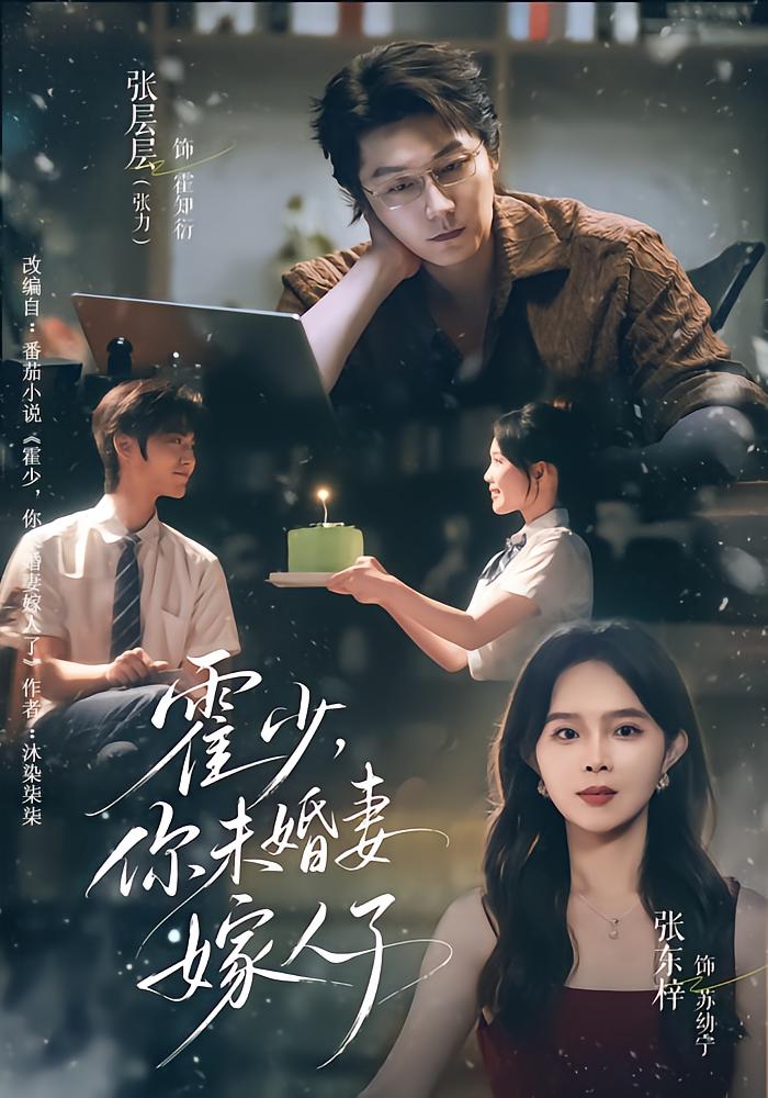 Young Master Hu, Your Fiancée Remarried