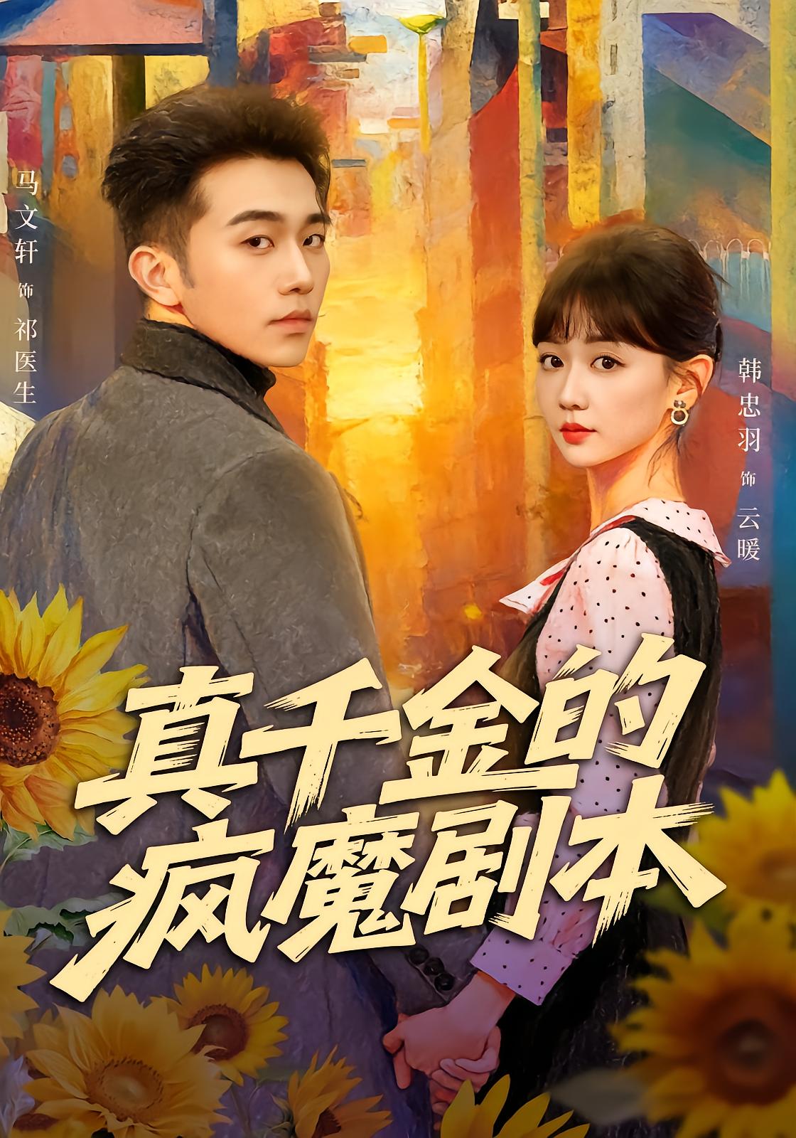 True Heiress's Obsessive Revenge Script