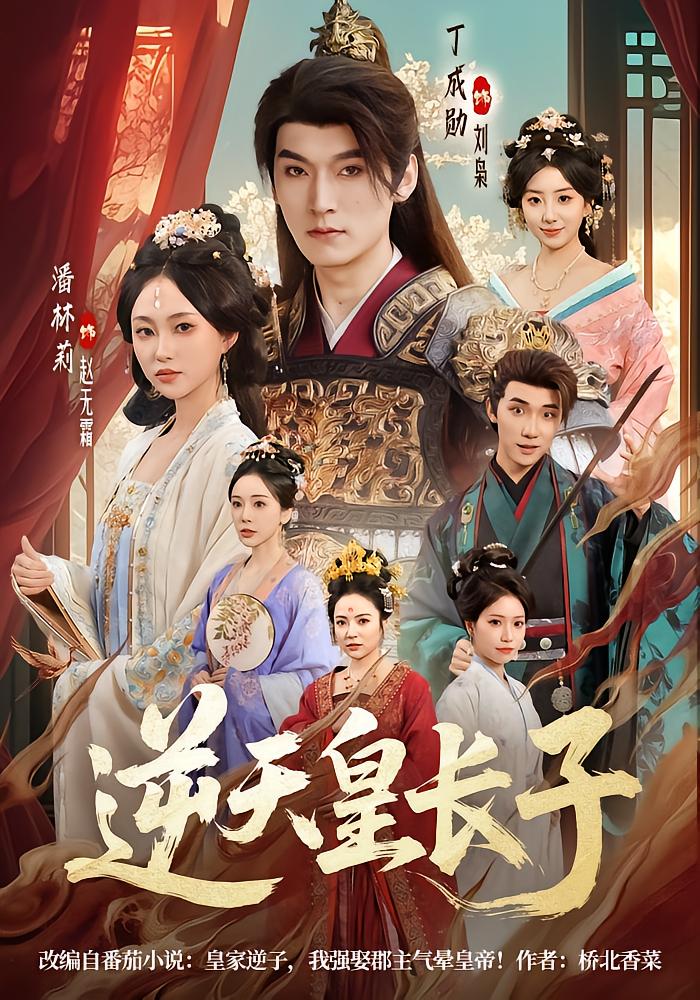 Defying Heaven: The Crown Prince