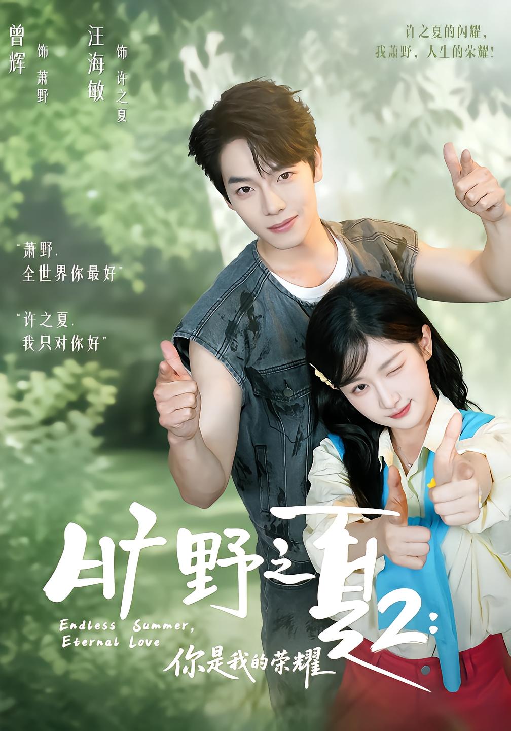 Summer of the Wild 2: You Are My Glory