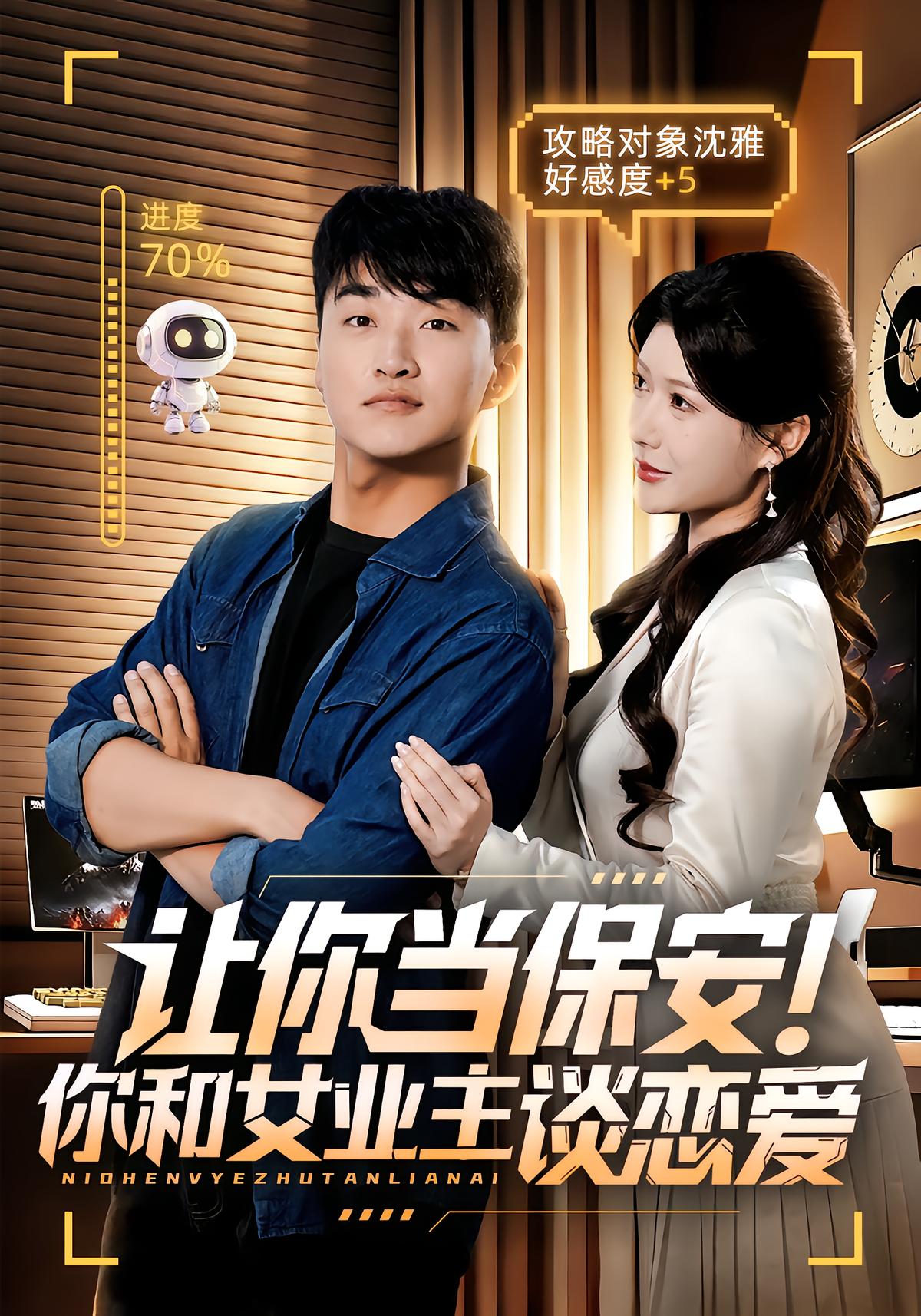 You're the Security Guard! Dating the Building Owner