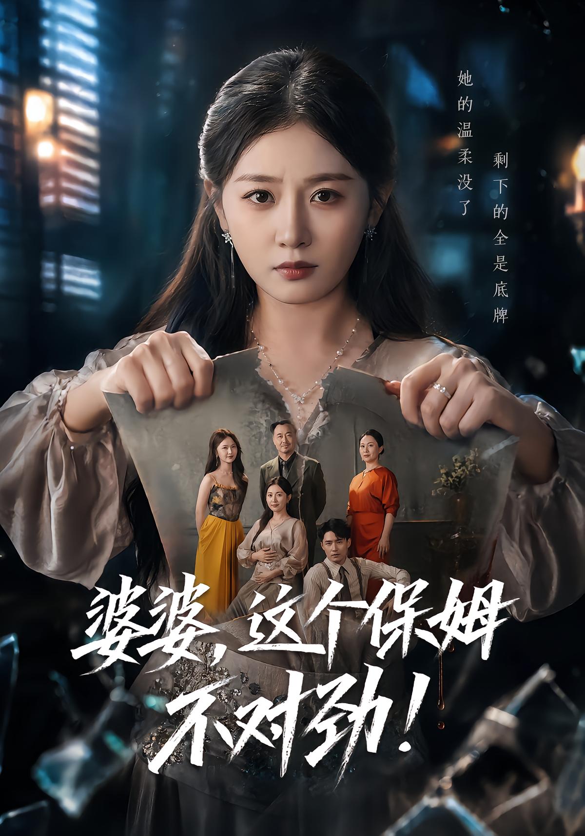 婆婆，这个保姆不对劲！