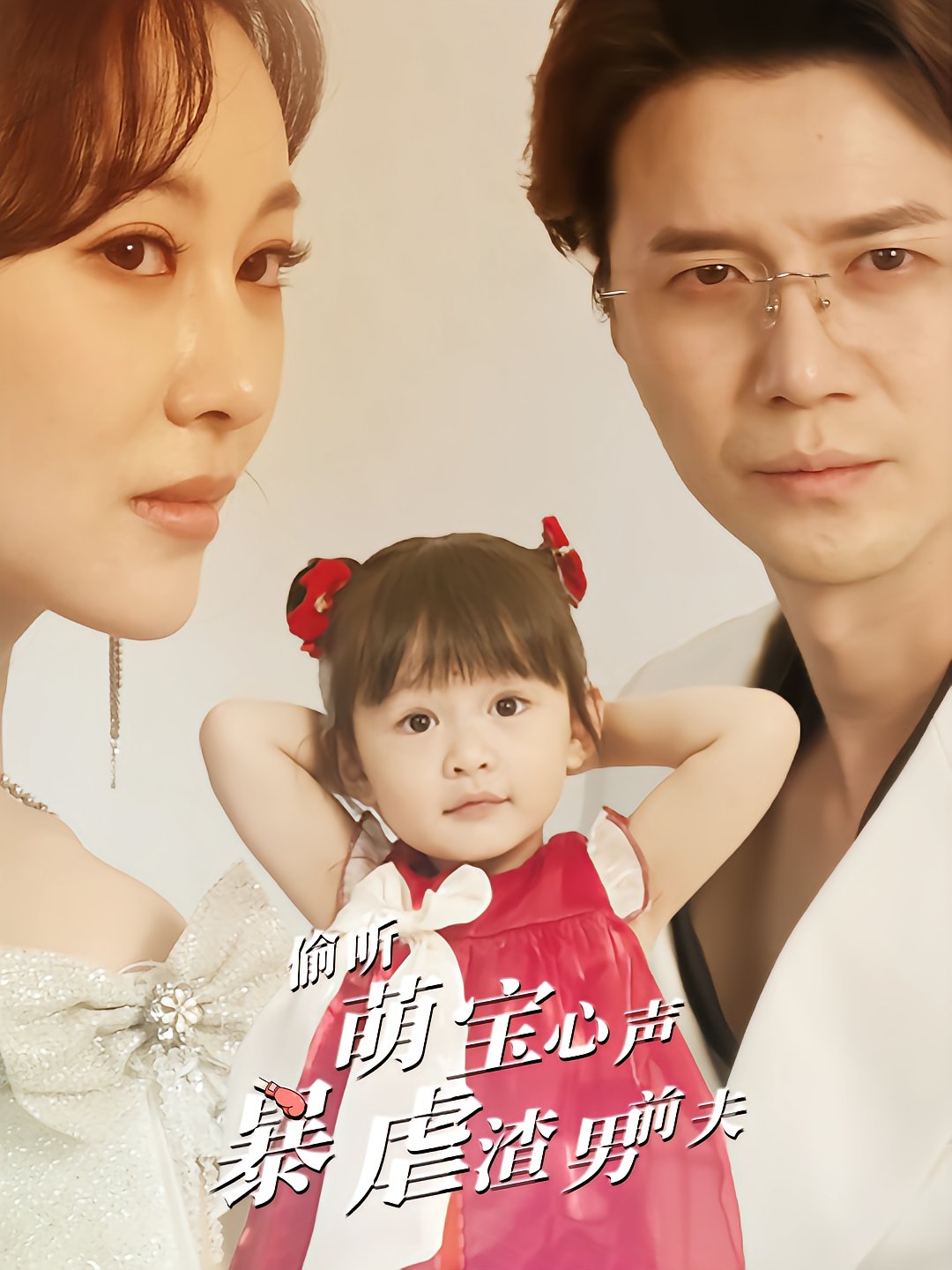 Eavesdropping on My Baby's Mind: Revenge on the Abusive Ex-Husband