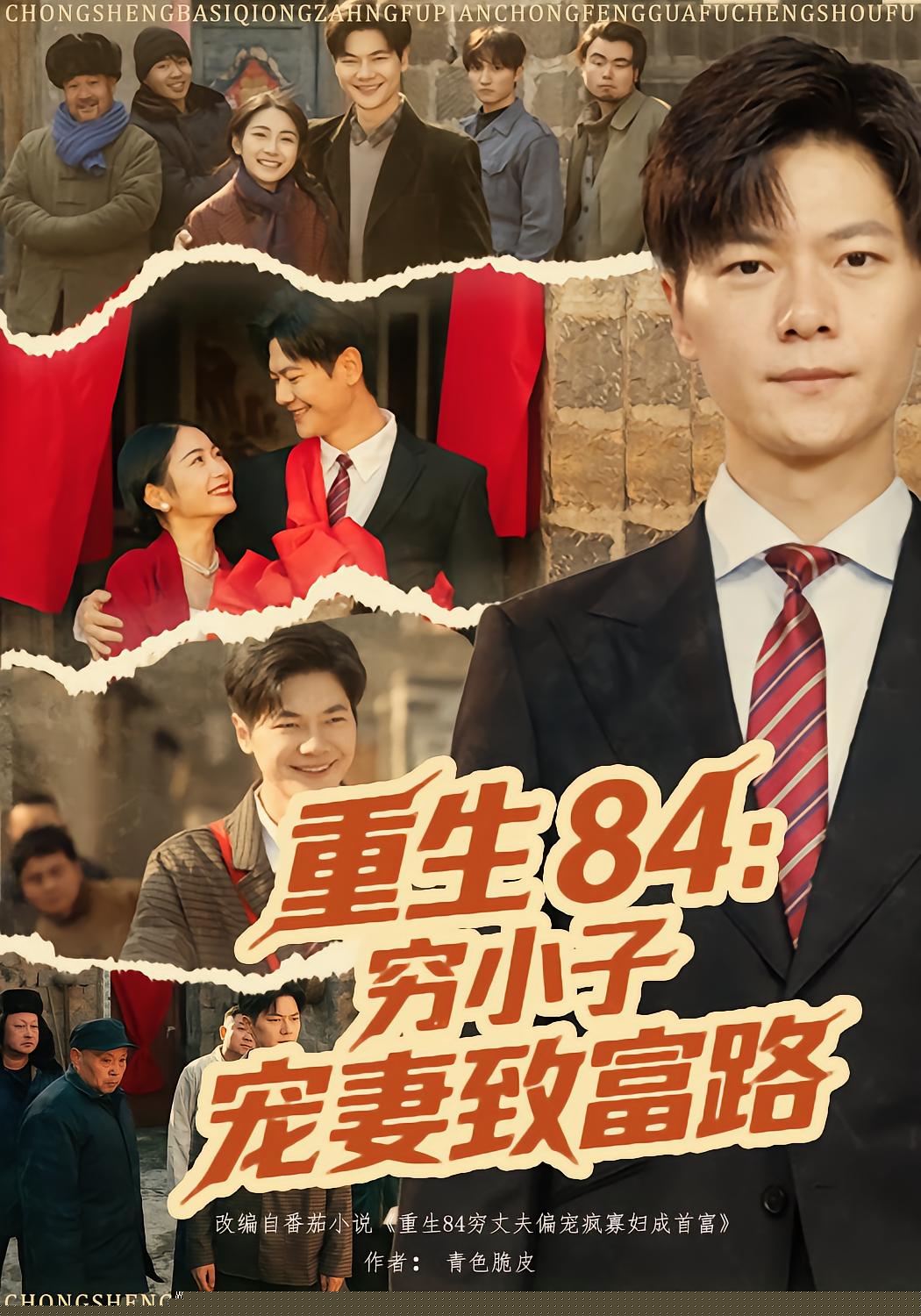 Reborn 1984: Poor Boy's Path to Wealth with His Wife