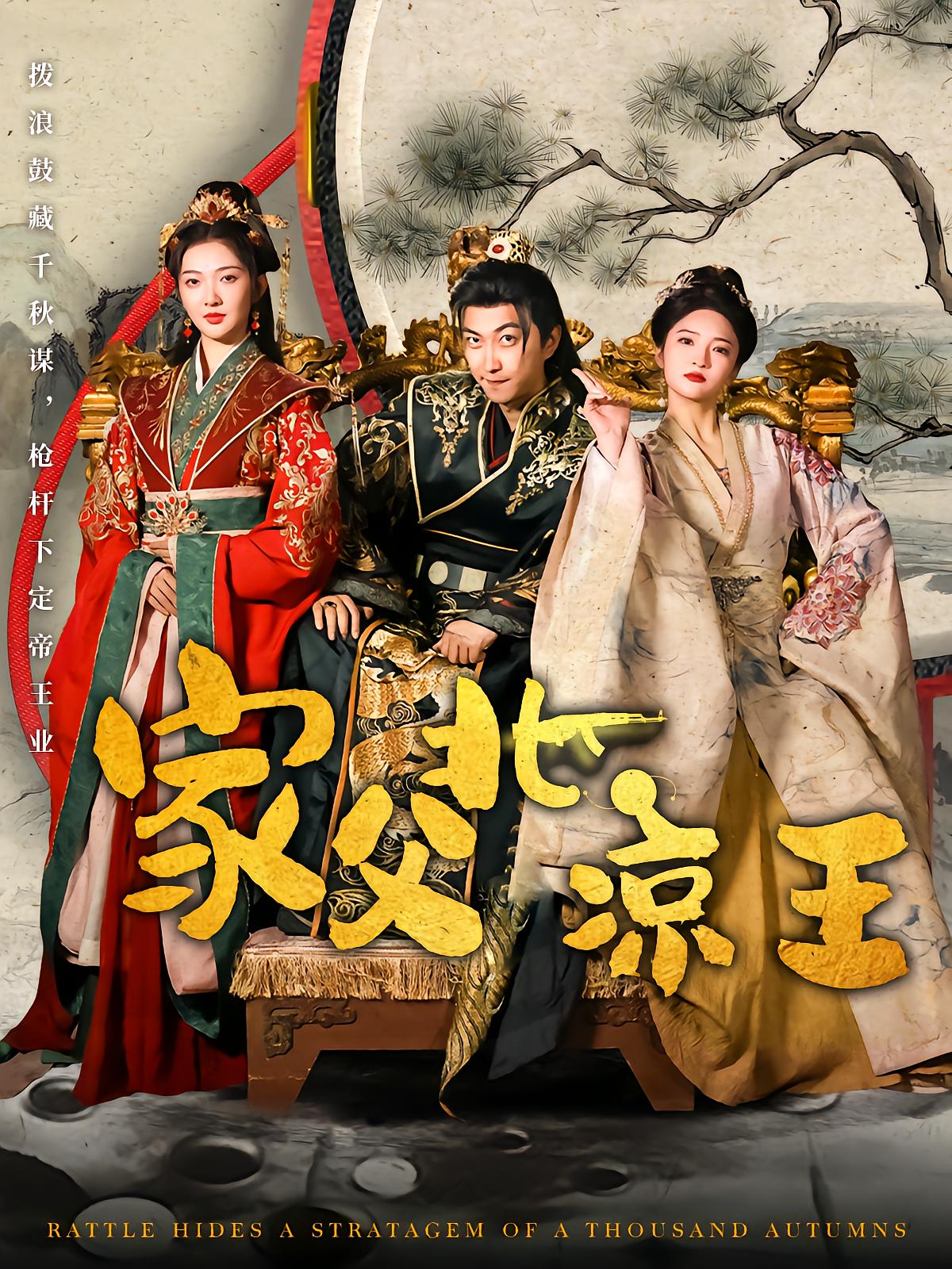 Father, Prince of Beiliang