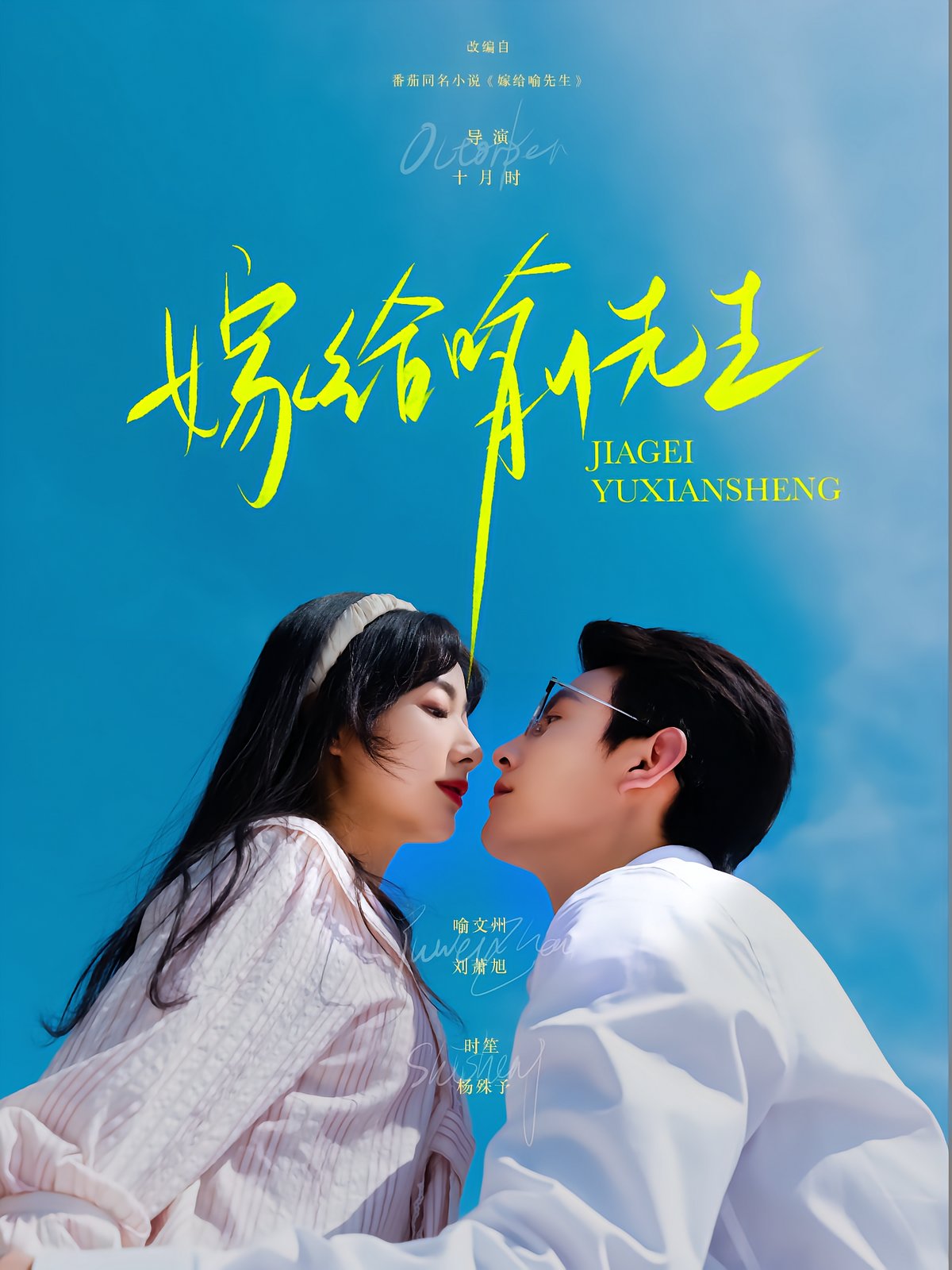 Married to Mr. Yu