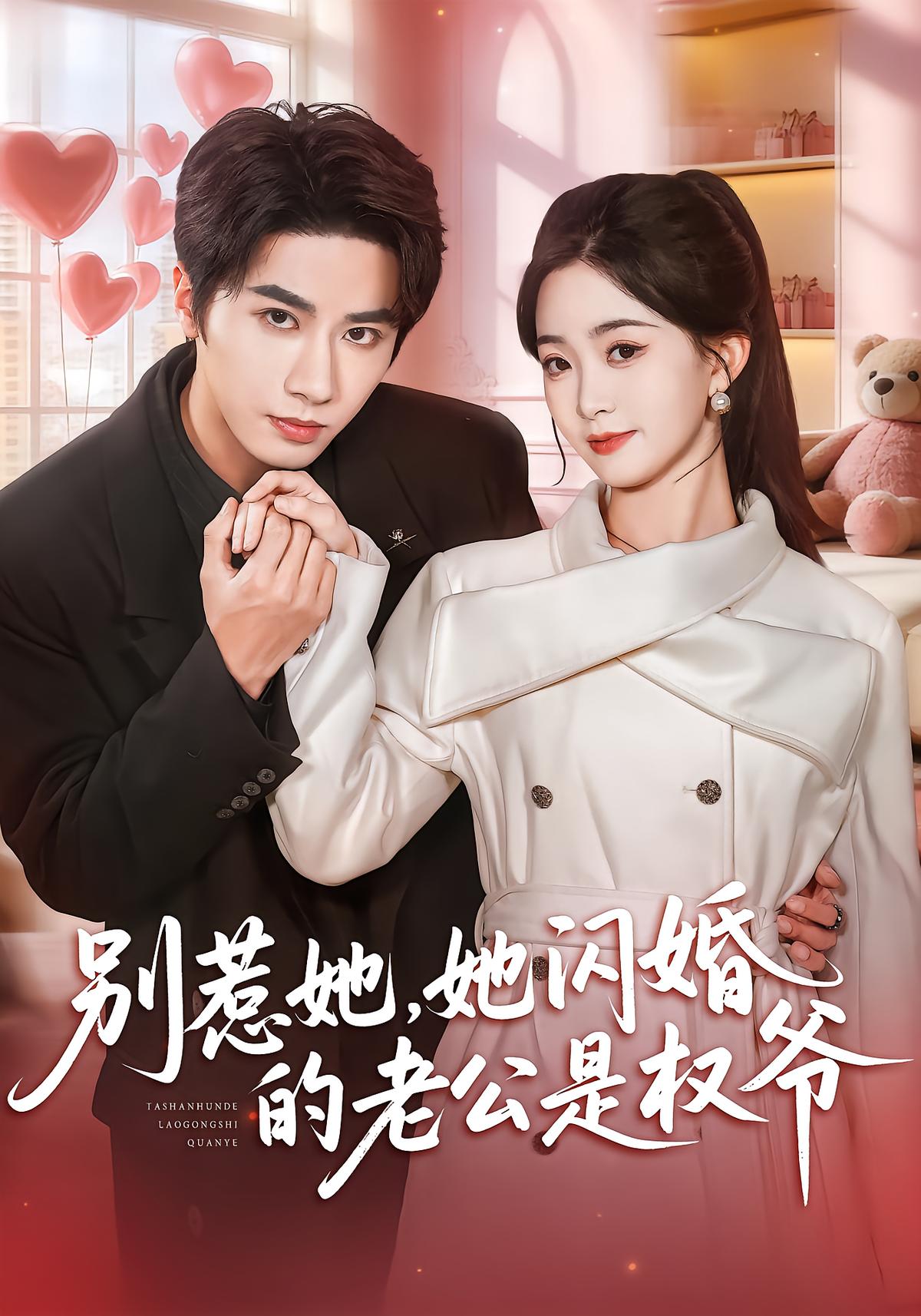 Don't Mess With Her: Her Quick-Married Husband Is the Tycoon